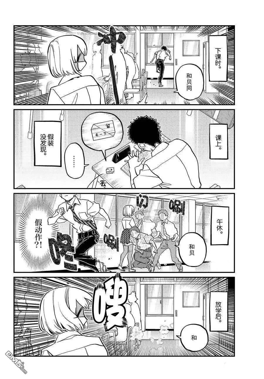 古见同学是沟通鲁蛇。 第414话 试看版 第3页