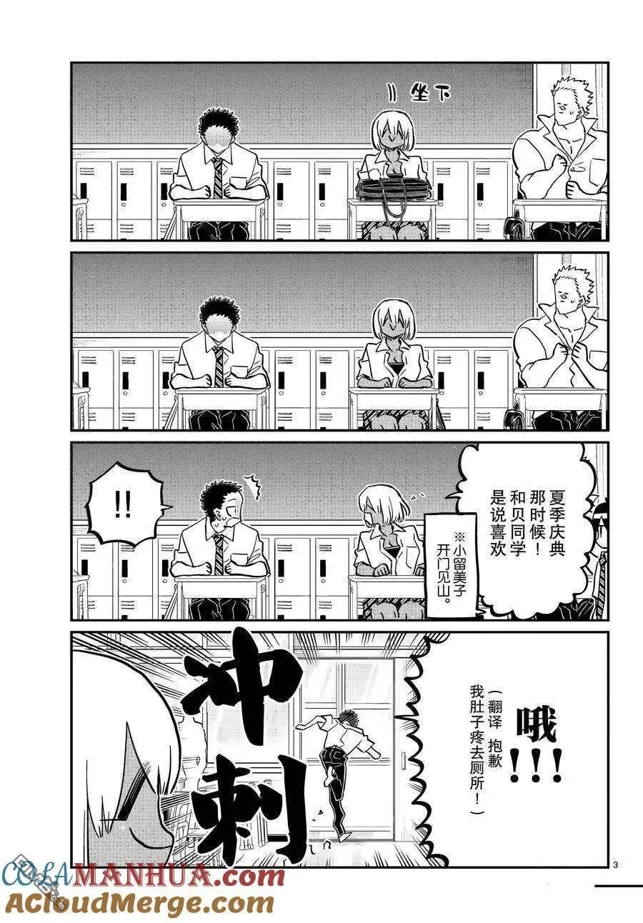 古见同学是沟通鲁蛇。 第414话 试看版 第2页