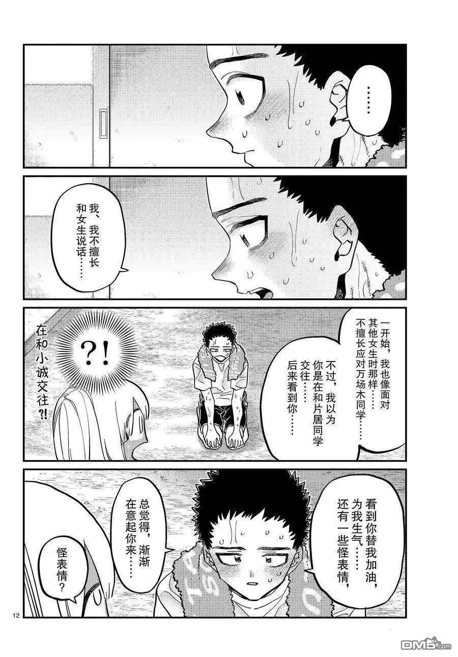 古见同学是沟通鲁蛇。 第414话 试看版 第11页