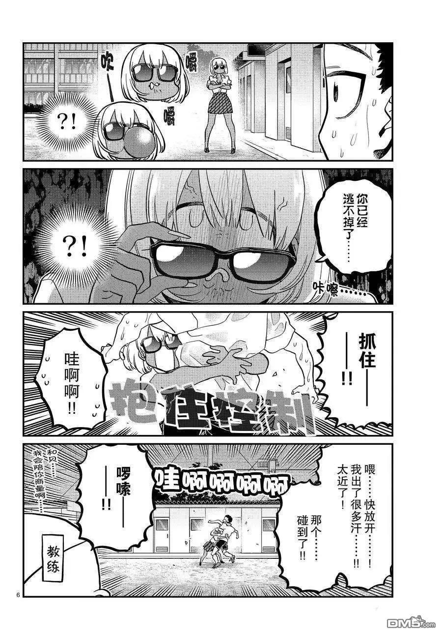 古见同学是沟通鲁蛇。 第414话 试看版 第5页