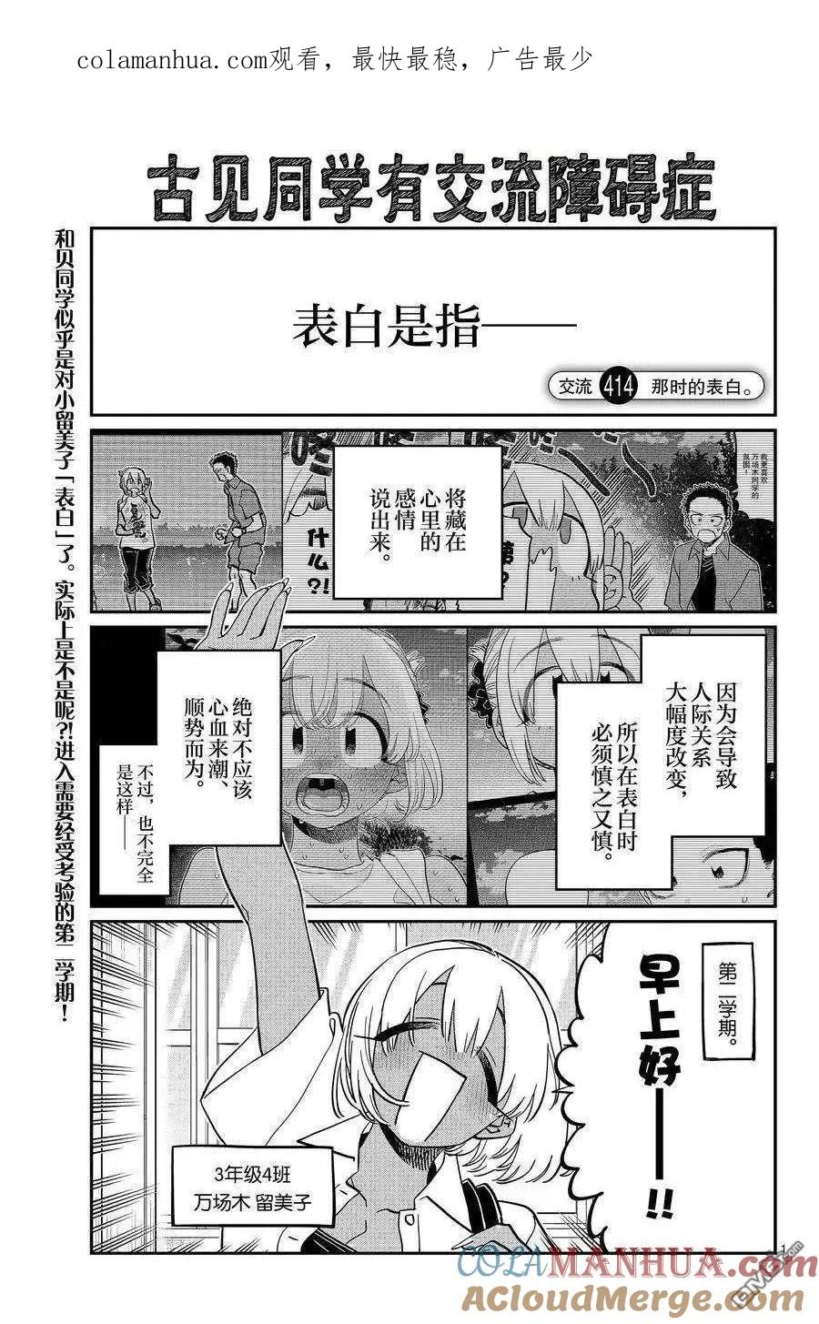 古见同学是沟通鲁蛇。 第414话 试看版 第1页