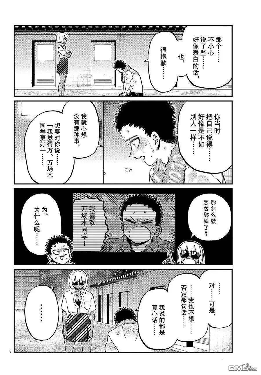 古见同学是沟通鲁蛇。 第414话 试看版 第7页