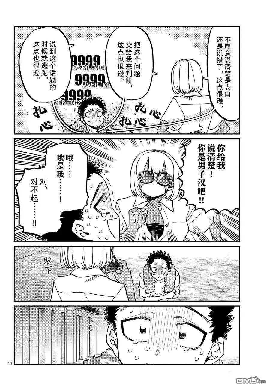 古见同学是沟通鲁蛇。 第414话 试看版 第9页