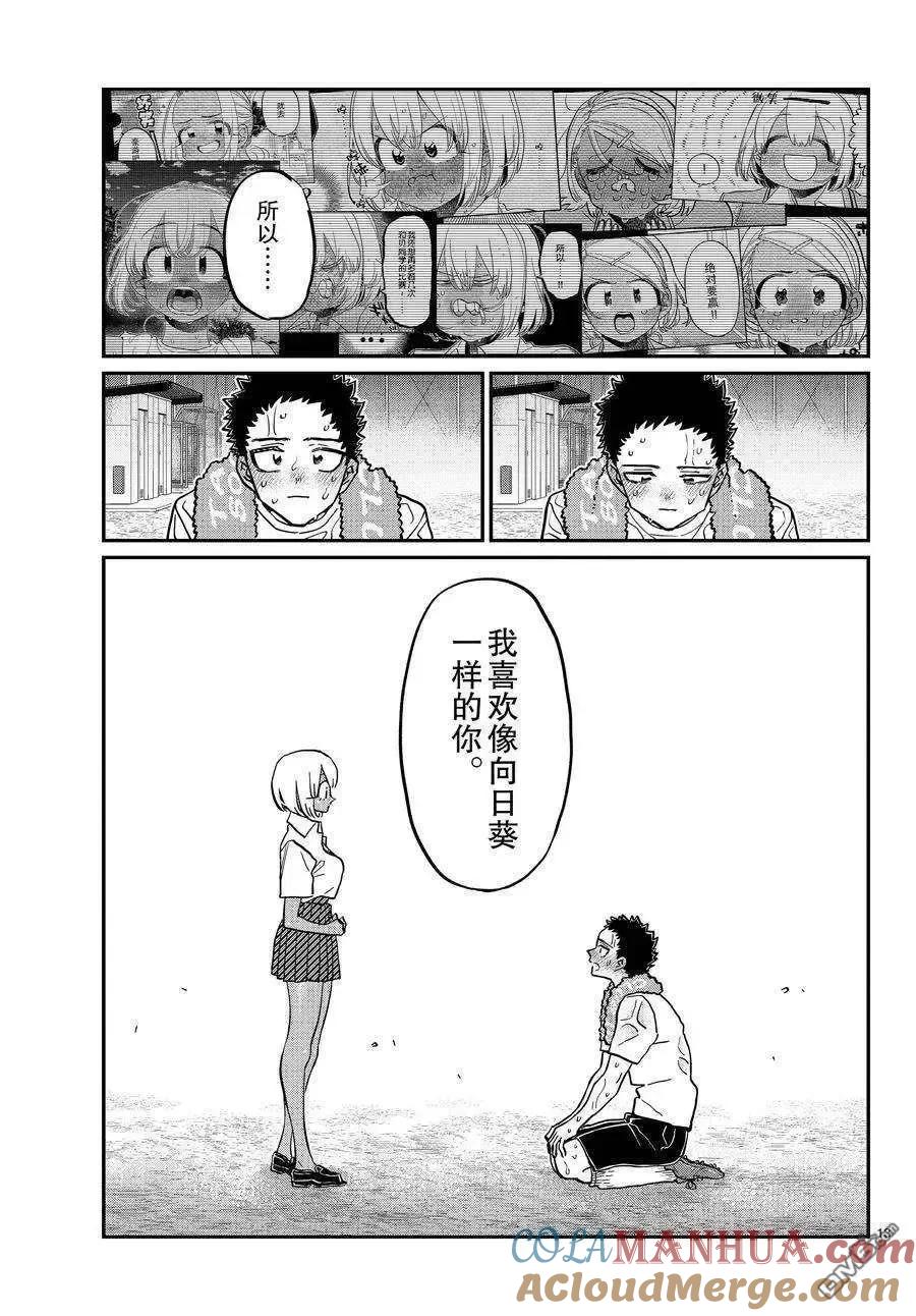 古见同学是沟通鲁蛇。 第414话 试看版 第12页