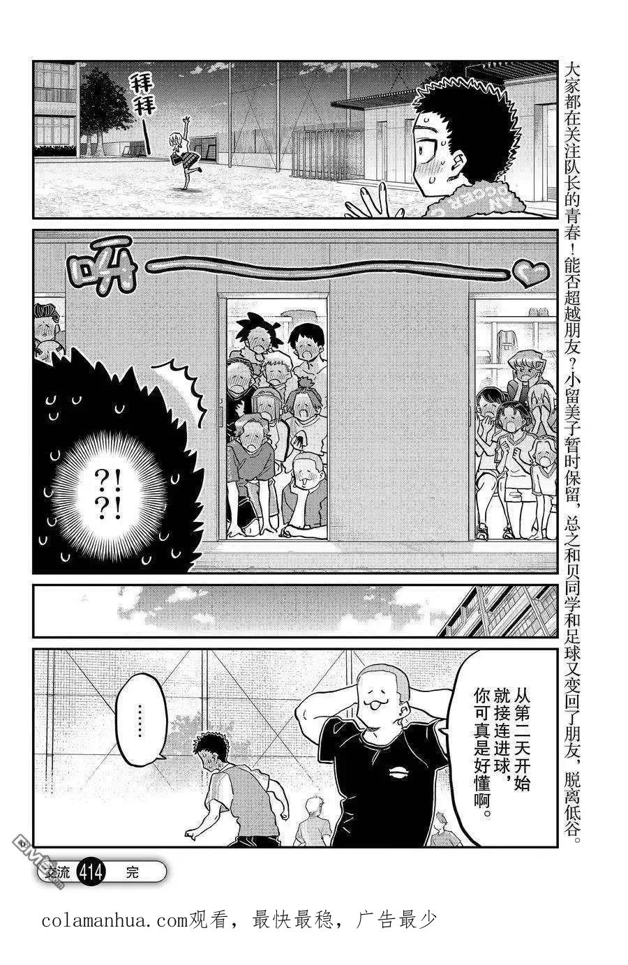 古见同学是沟通鲁蛇。 第414话 试看版 第17页