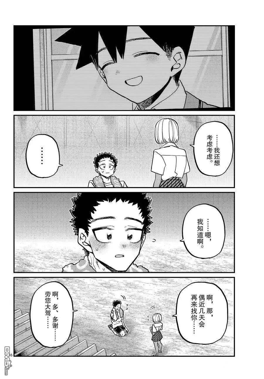 古见同学是沟通鲁蛇。 第414话 试看版 第15页