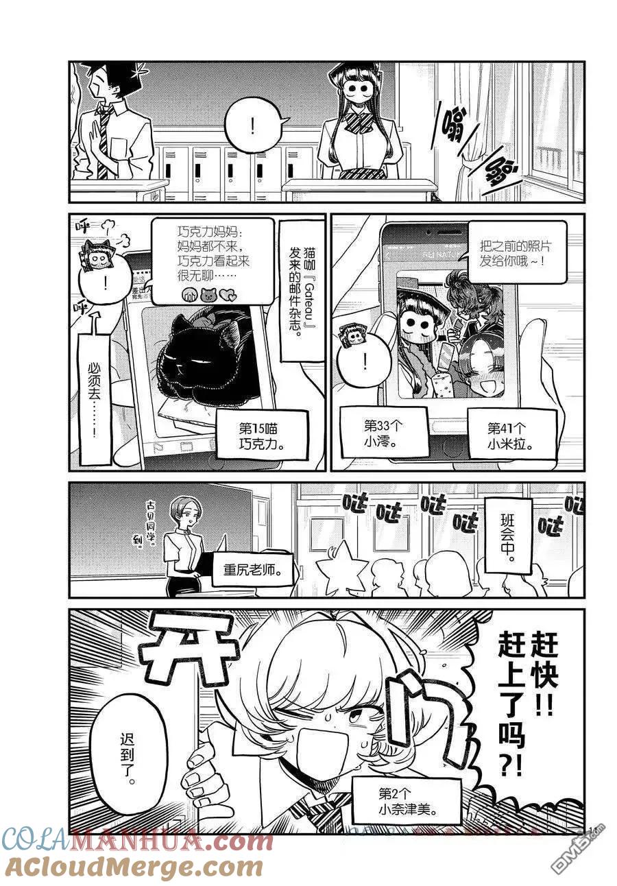 古见同学是沟通鲁蛇。 第415-416话 试看版 第11页