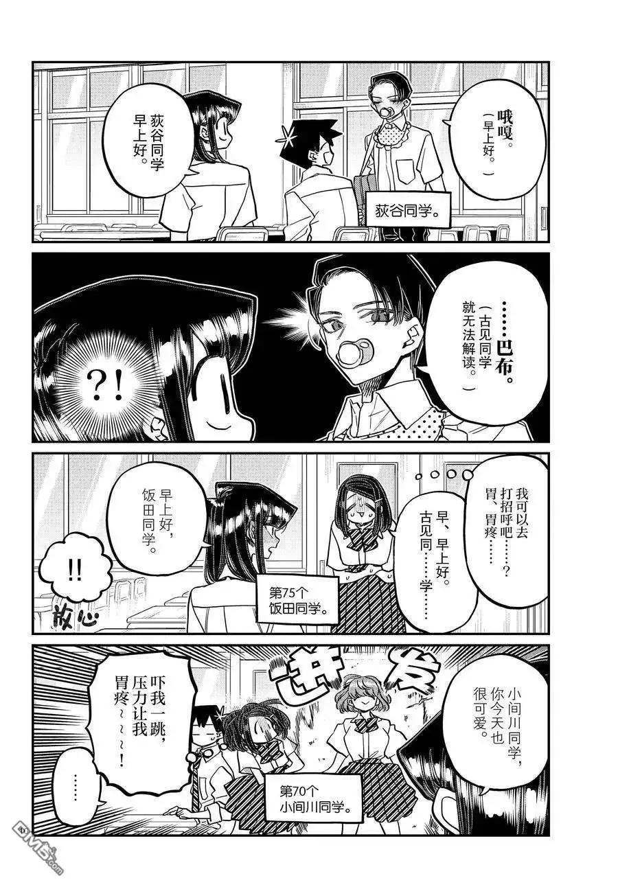 古见同学是沟通鲁蛇。 第415-416话 试看版 第10页