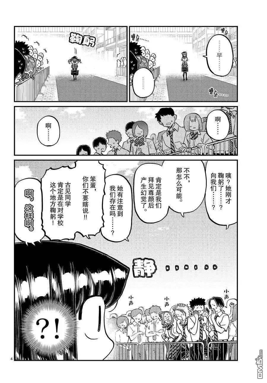 古见同学是沟通鲁蛇。 第415-416话 试看版 第4页