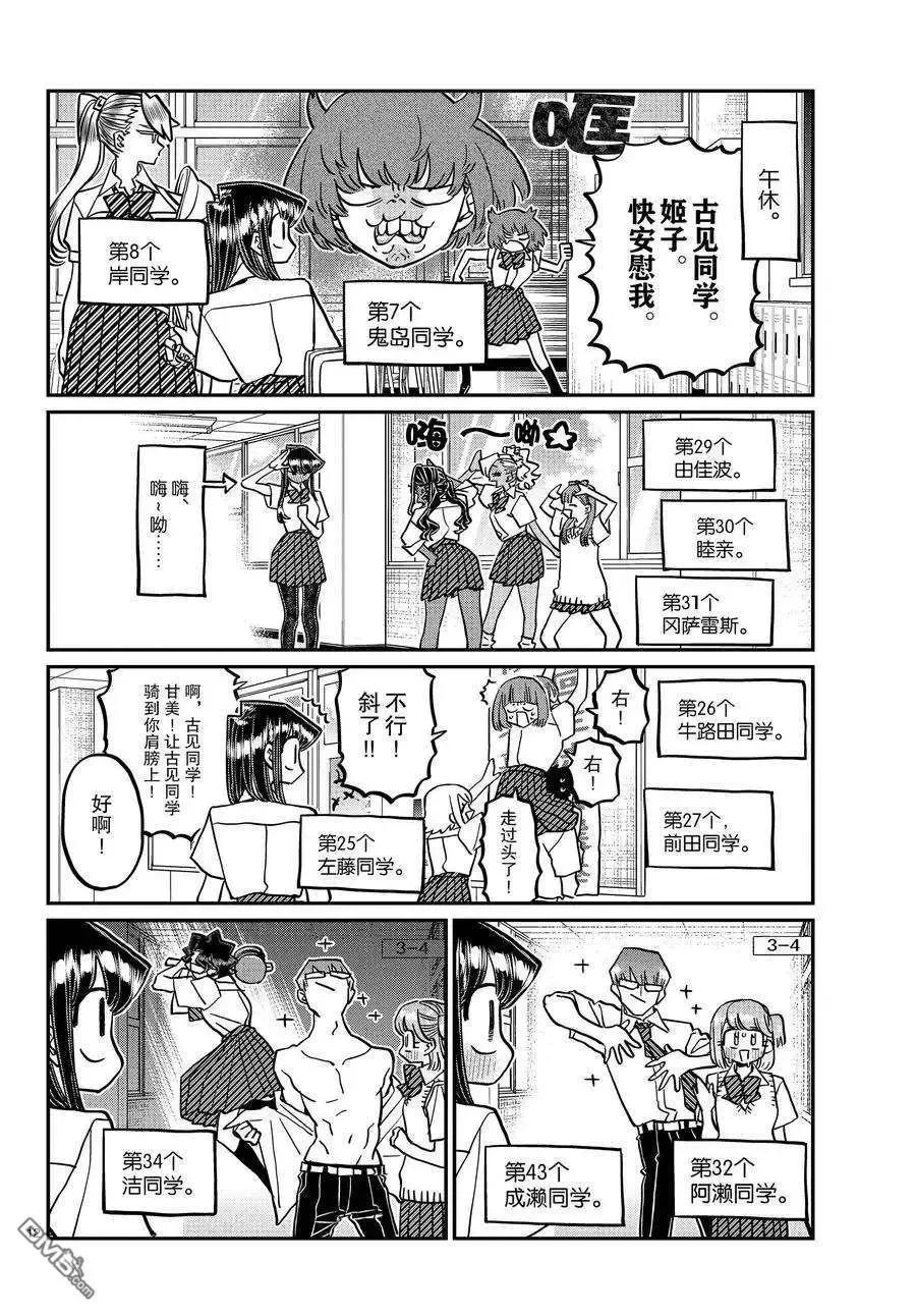 古见同学是沟通鲁蛇。 第415-416话 试看版 第12页