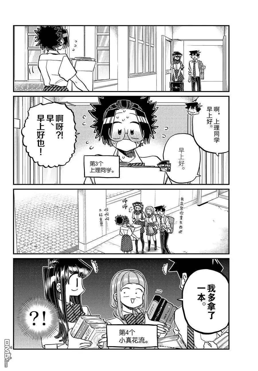 古见同学是沟通鲁蛇。 第415-416话 试看版 第6页