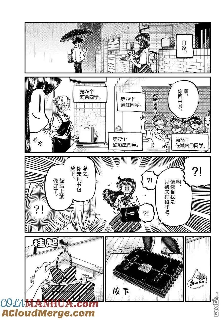 古见同学是沟通鲁蛇。 第415-416话 试看版 第17页