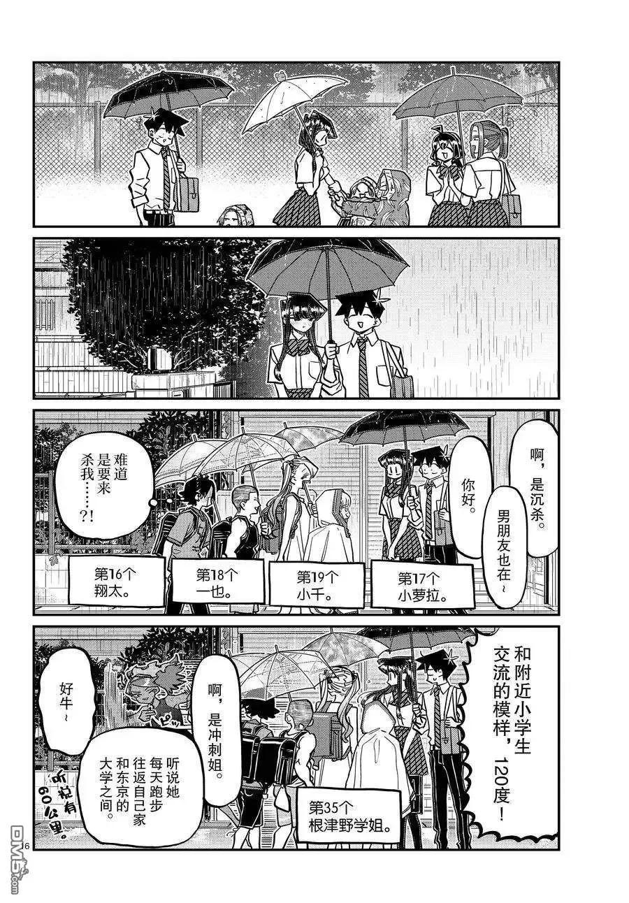 古见同学是沟通鲁蛇。 第415-416话 试看版 第16页