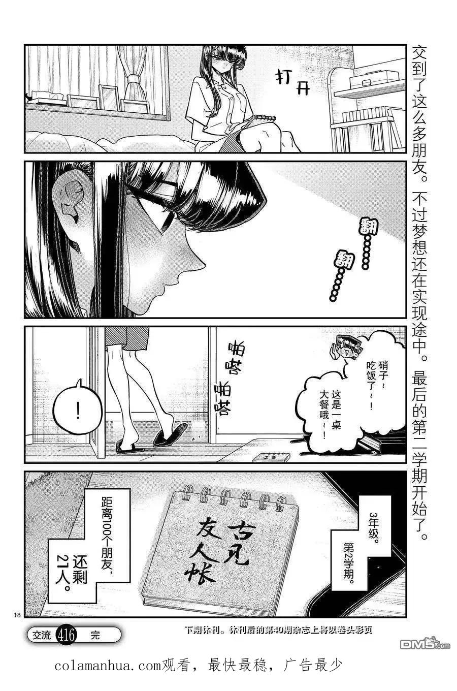 古见同学是沟通鲁蛇。 第415-416话 试看版 第18页