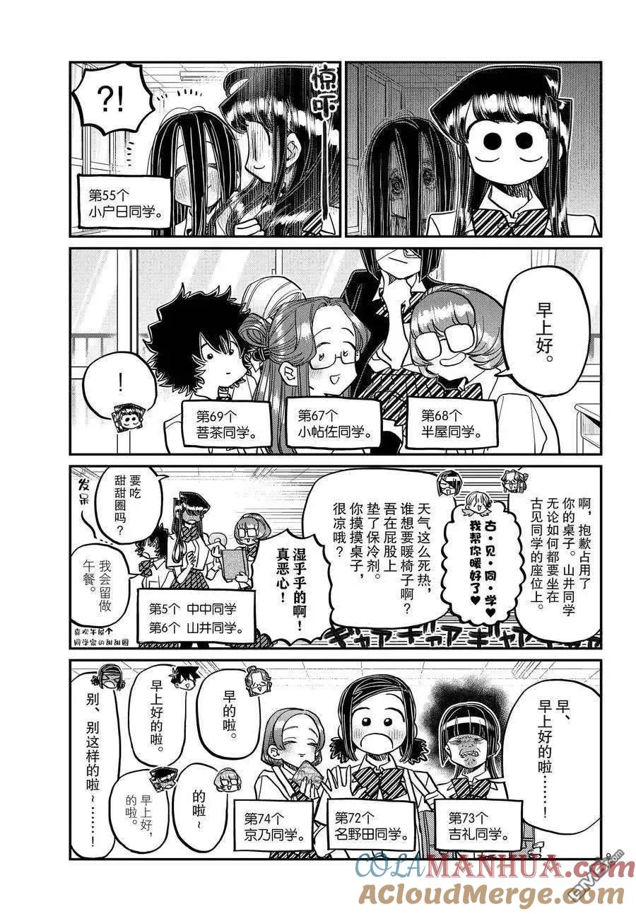 古见同学是沟通鲁蛇。 第415-416话 试看版 第9页
