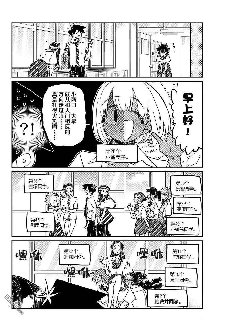 古见同学是沟通鲁蛇。 第415-416话 试看版 第8页