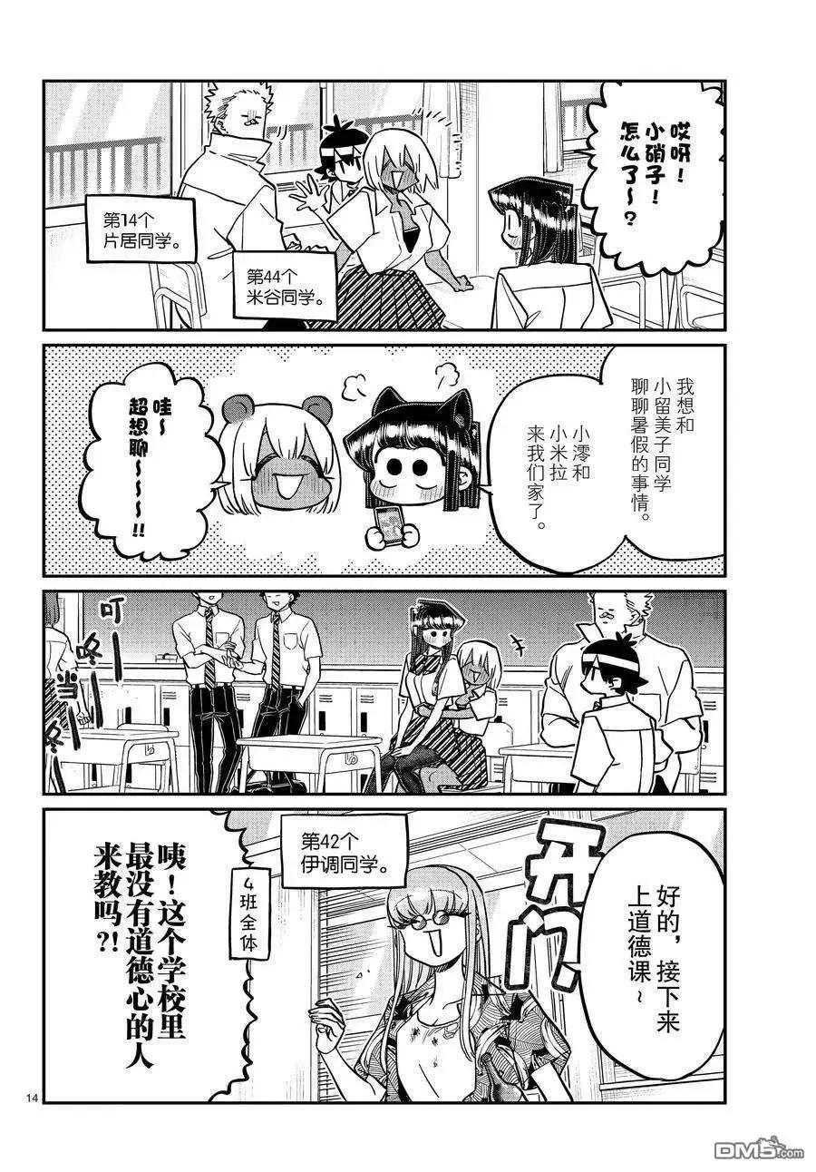 古见同学是沟通鲁蛇。 第415-416话 试看版 第14页