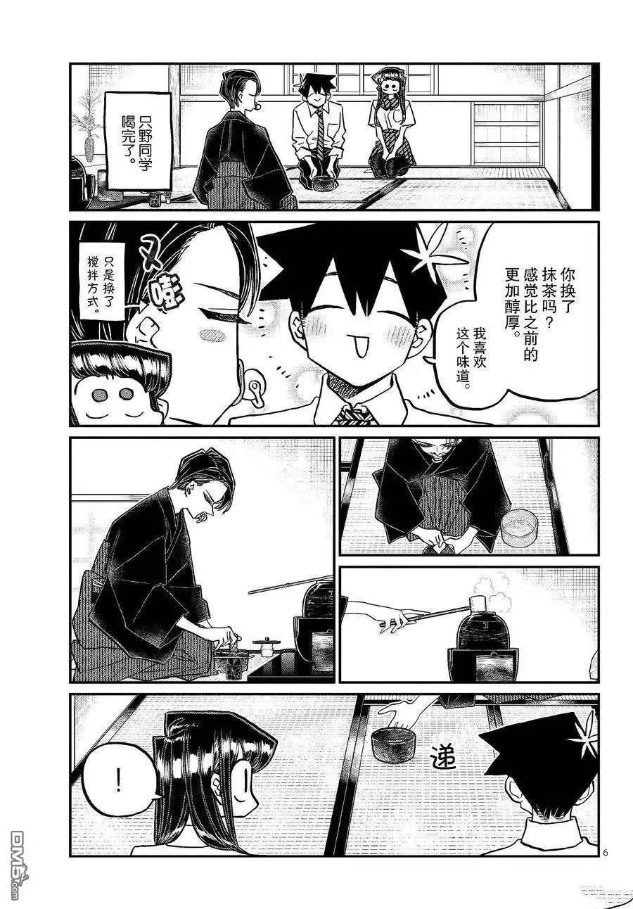 古见同学是沟通鲁蛇。 第417话 试看版 第5页