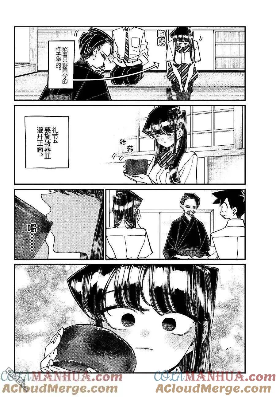 古见同学是沟通鲁蛇。 第417话 试看版 第6页