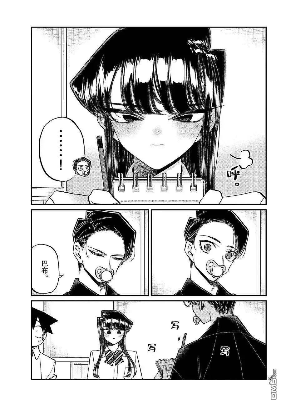 古见同学是沟通鲁蛇。 第417话 试看版 第11页