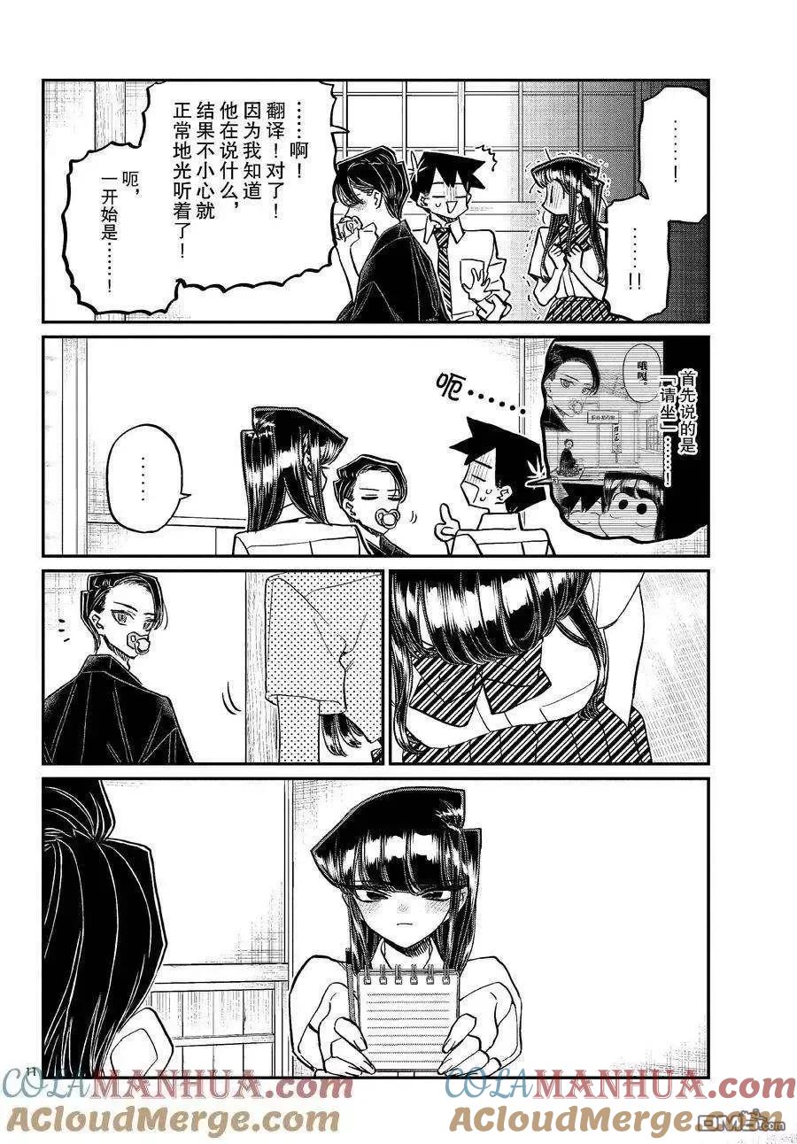 古见同学是沟通鲁蛇。 第417话 试看版 第10页