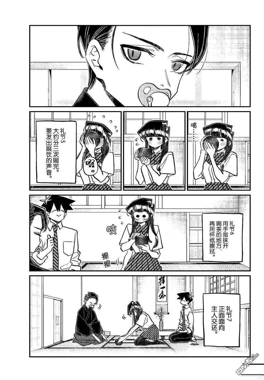 古见同学是沟通鲁蛇。 第417话 试看版 第7页