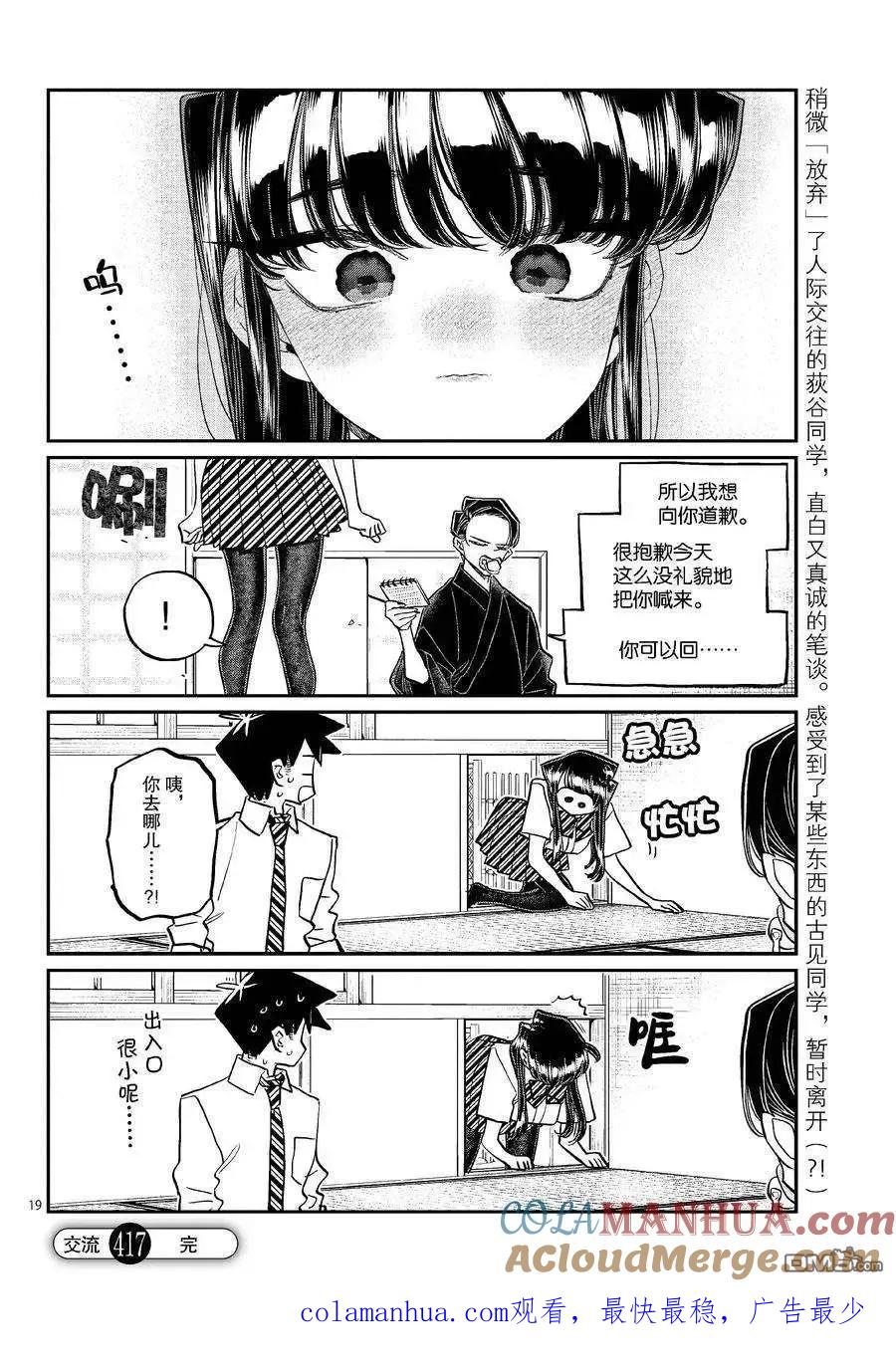 古见同学是沟通鲁蛇。 第417话 试看版 第18页