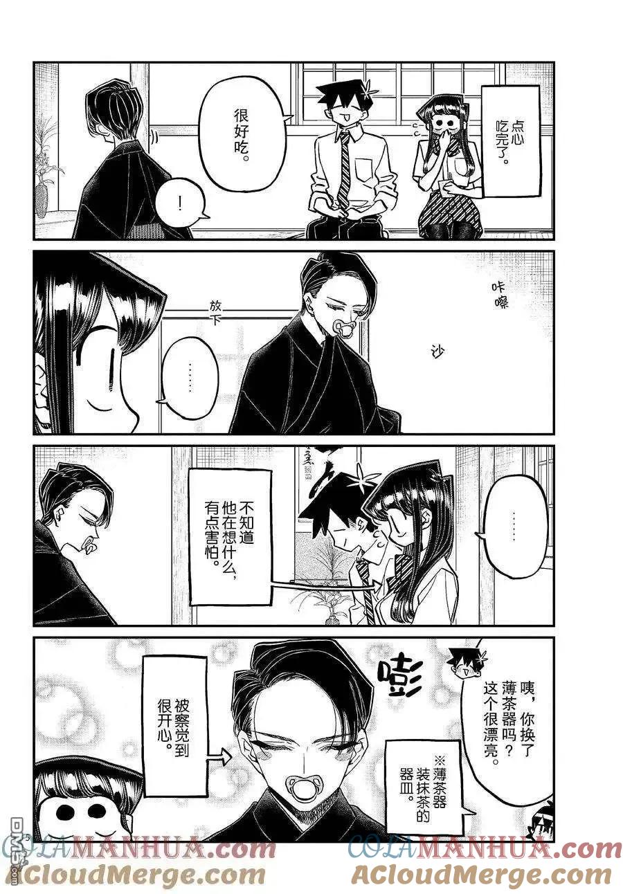 古见同学是沟通鲁蛇。 第417话 试看版 第4页