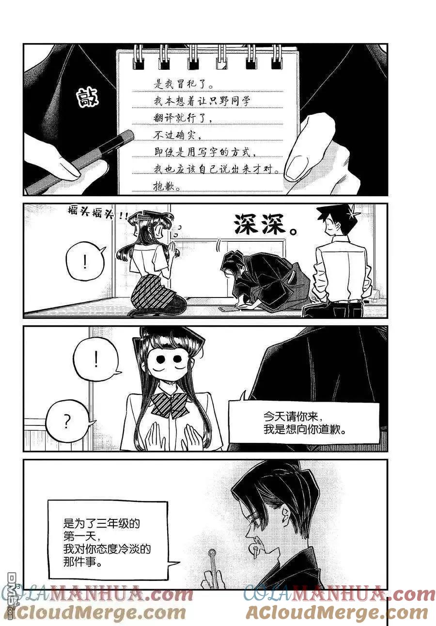 古见同学是沟通鲁蛇。 第417话 试看版 第12页