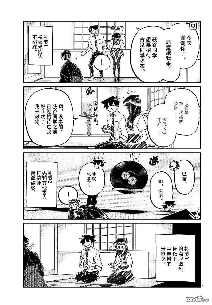 古见同学是沟通鲁蛇。 第417话 试看版 第3页