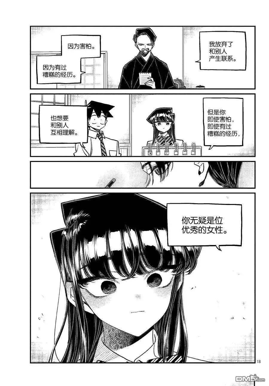 古见同学是沟通鲁蛇。 第417话 试看版 第17页