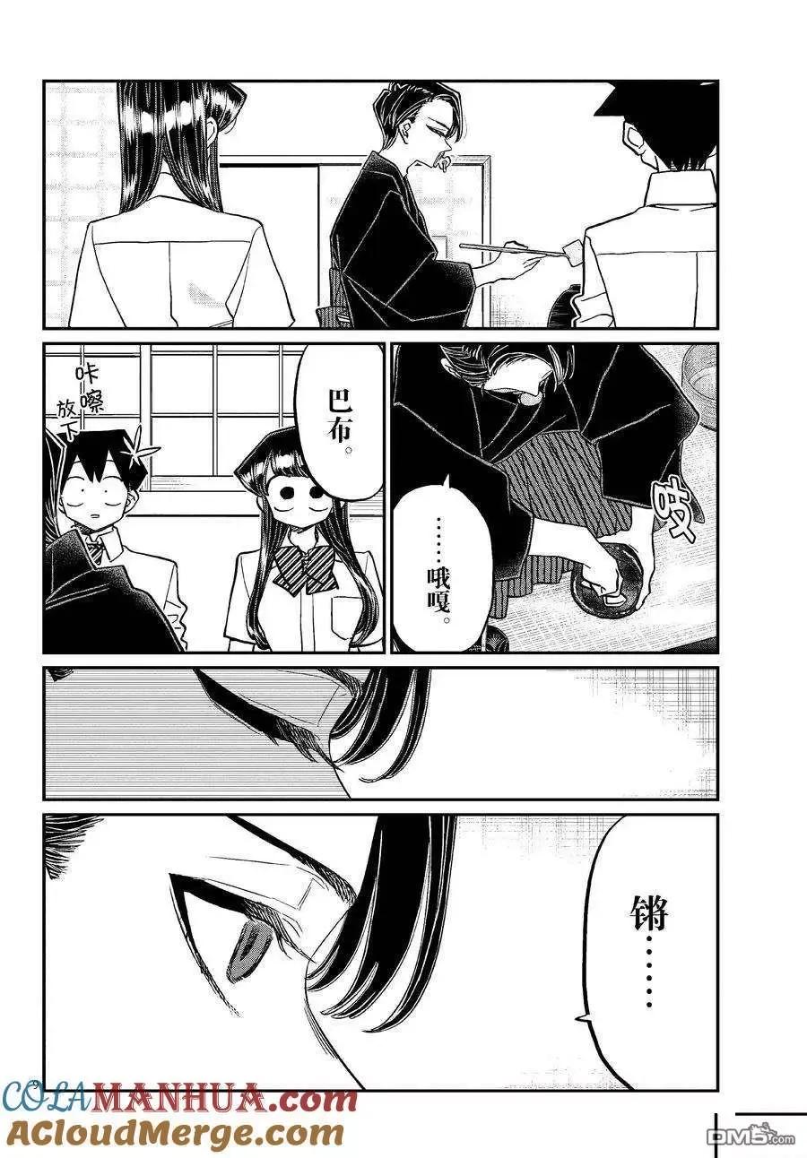 古见同学是沟通鲁蛇。 第417话 试看版 第8页