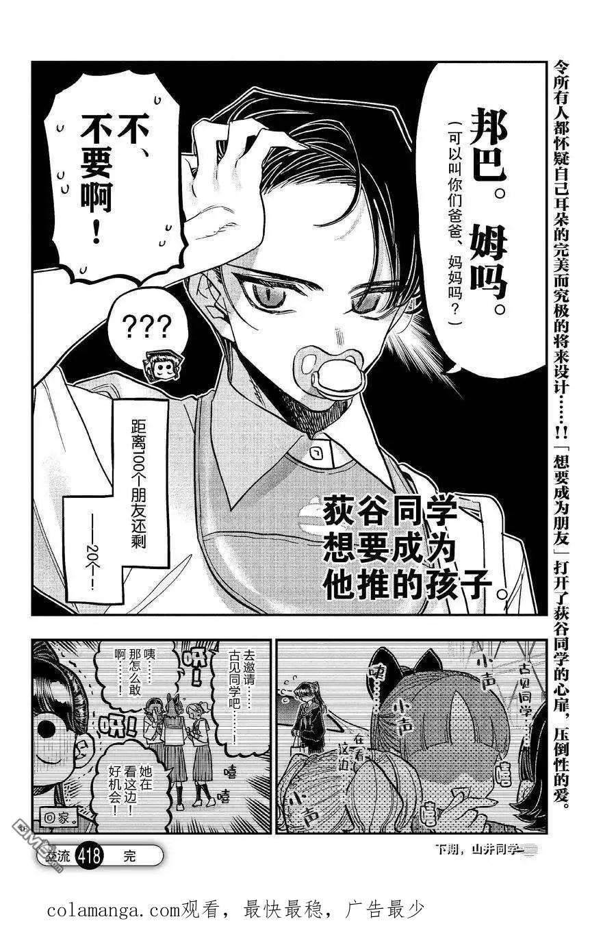 古见同学是沟通鲁蛇。 第418话 试看版 第18页