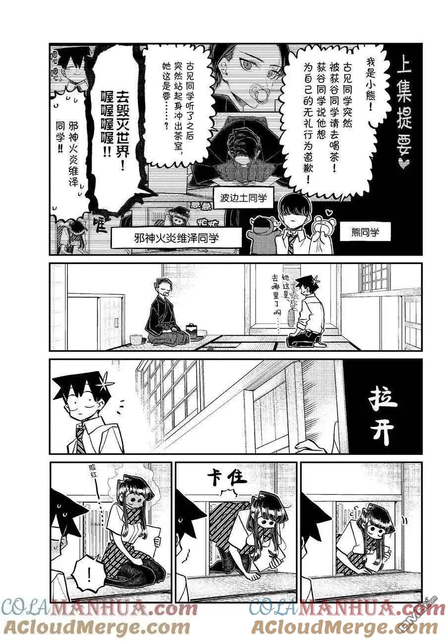古见同学是沟通鲁蛇。 第418话 试看版 第5页