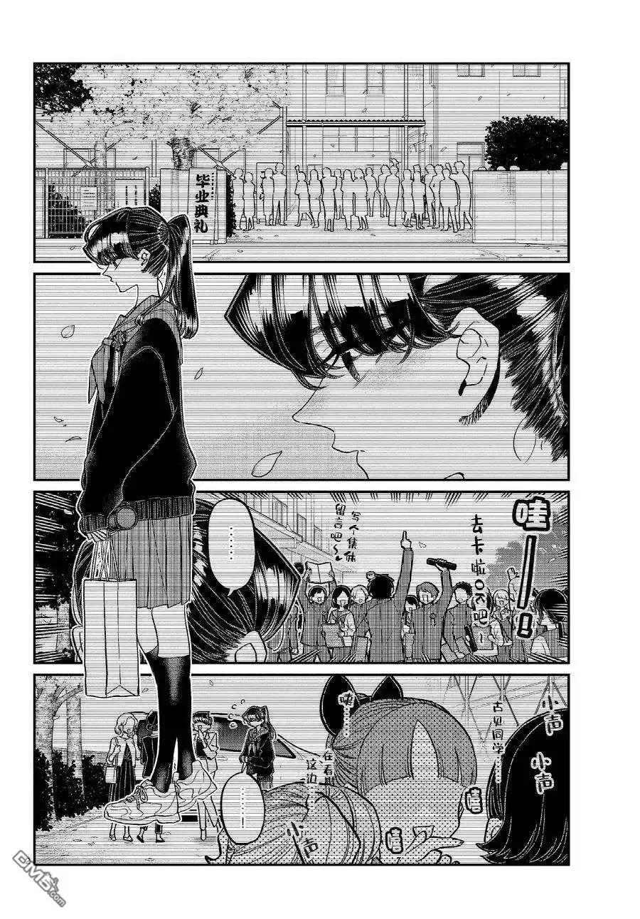古见同学是沟通鲁蛇。 第418话 试看版 第2页