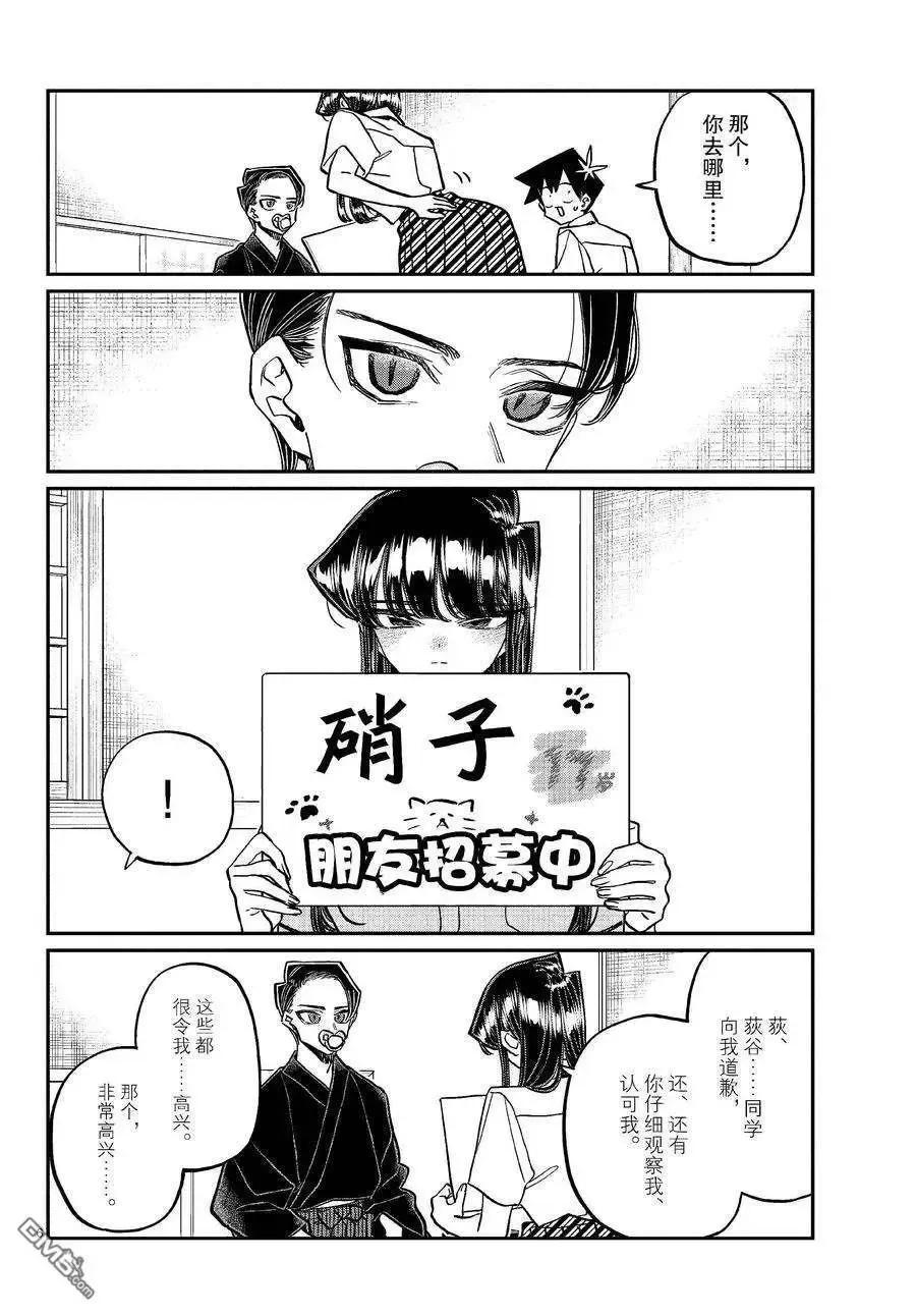 古见同学是沟通鲁蛇。 第418话 试看版 第6页