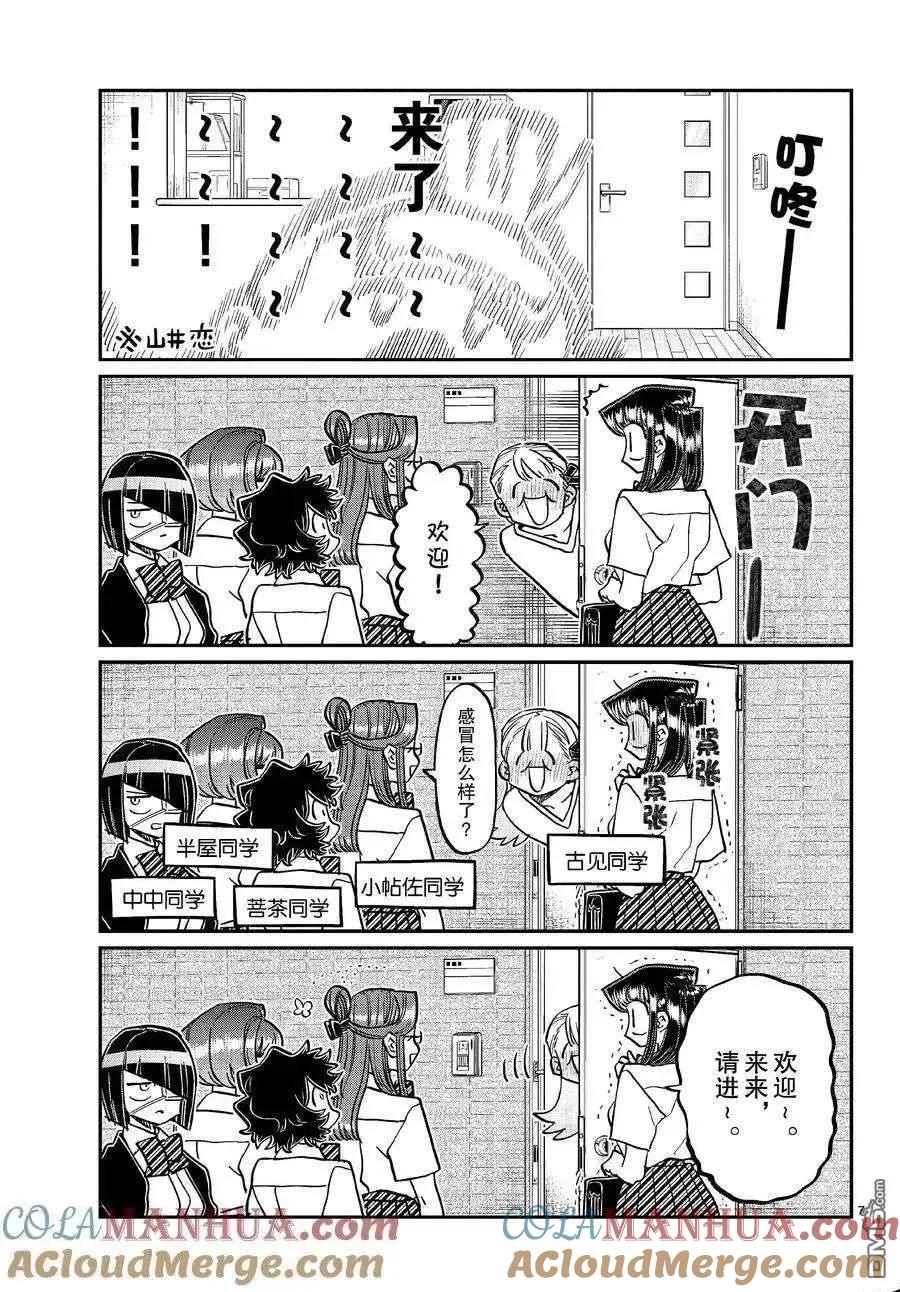 古见同学是沟通鲁蛇。 第419话 试看版 第6页
