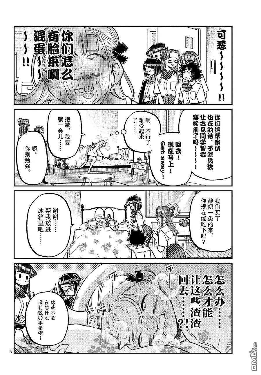 古见同学是沟通鲁蛇。 第419话 试看版 第7页