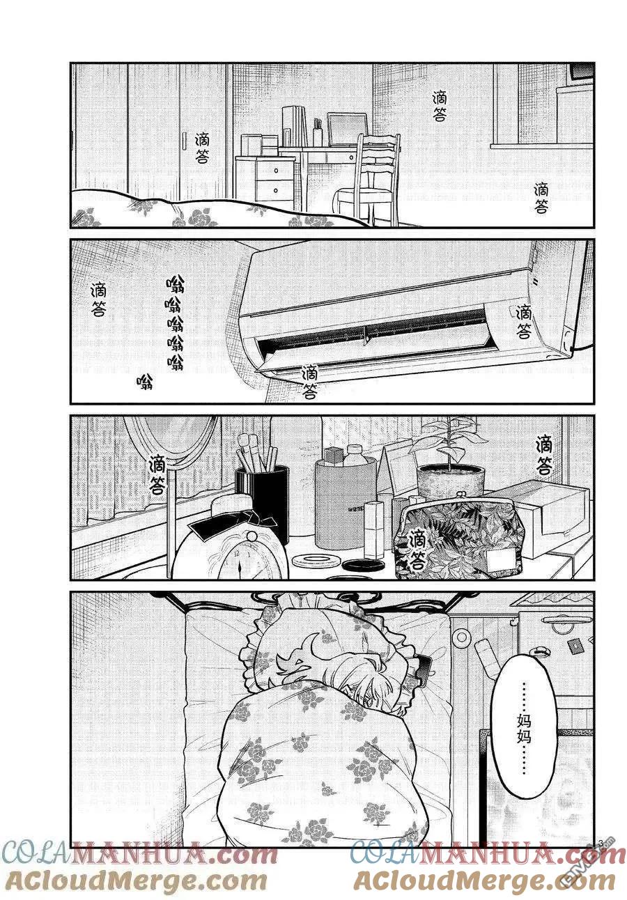 古见同学是沟通鲁蛇。 第419话 试看版 第2页