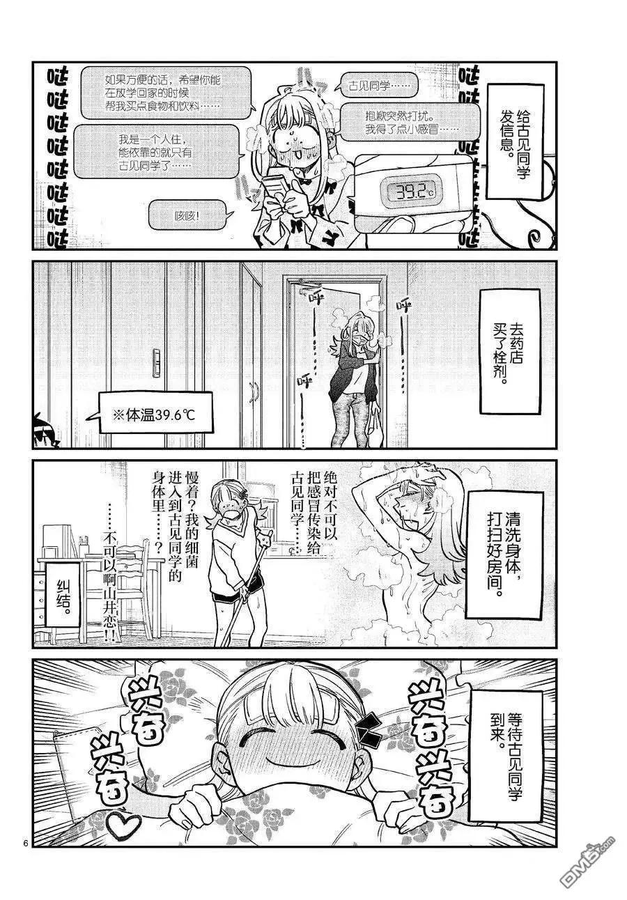 古见同学是沟通鲁蛇。 第419话 试看版 第5页