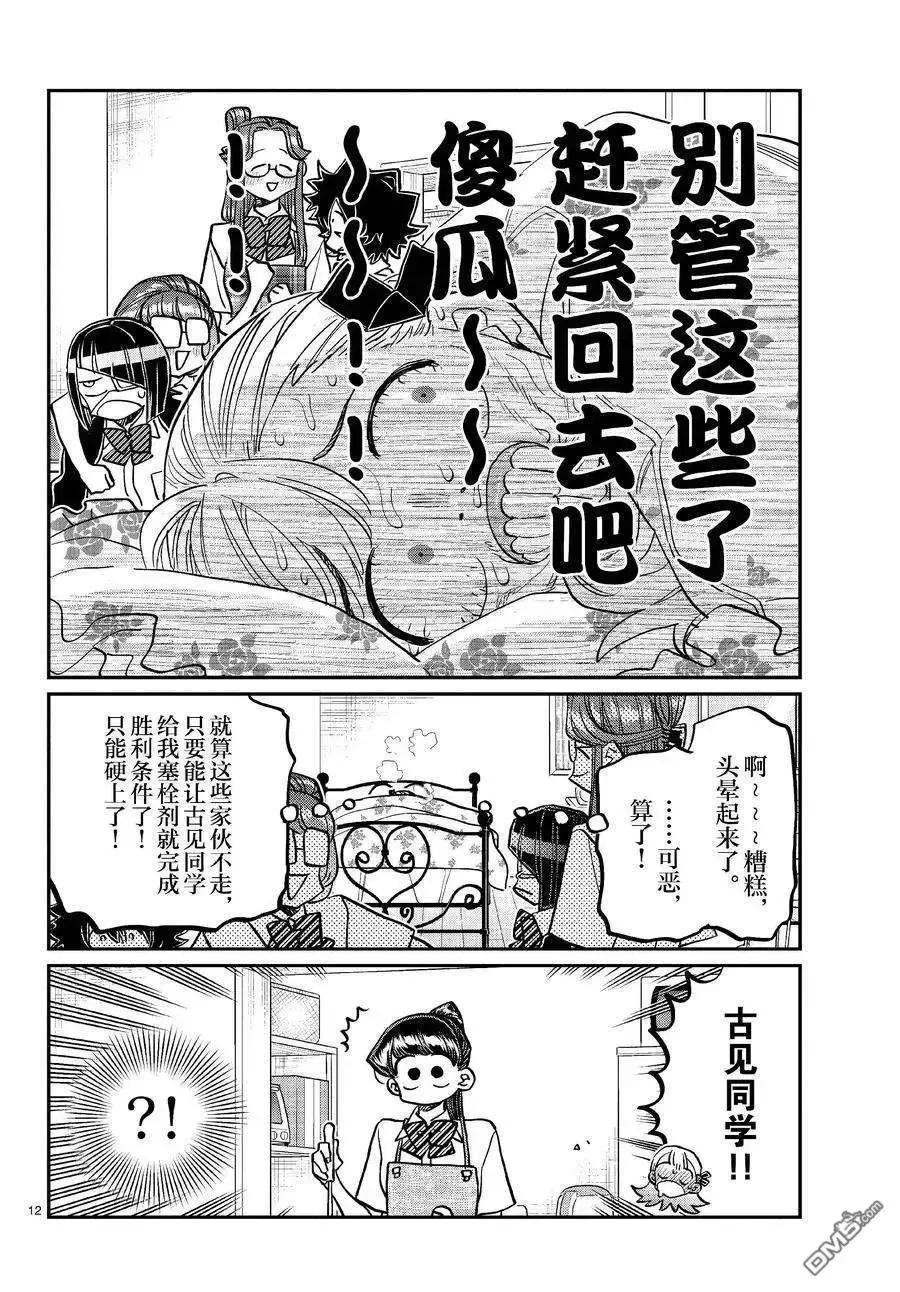 古见同学是沟通鲁蛇。 第419话 试看版 第11页