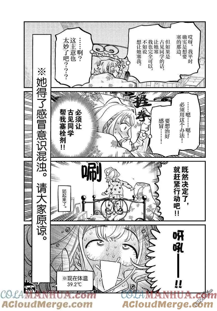 古见同学是沟通鲁蛇。 第419话 试看版 第4页