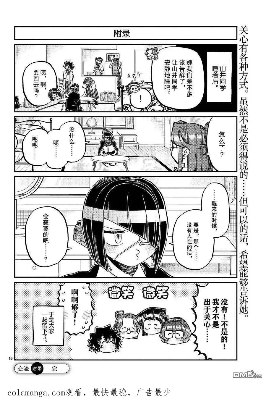 古见同学是沟通鲁蛇。 第419话 试看版 第17页