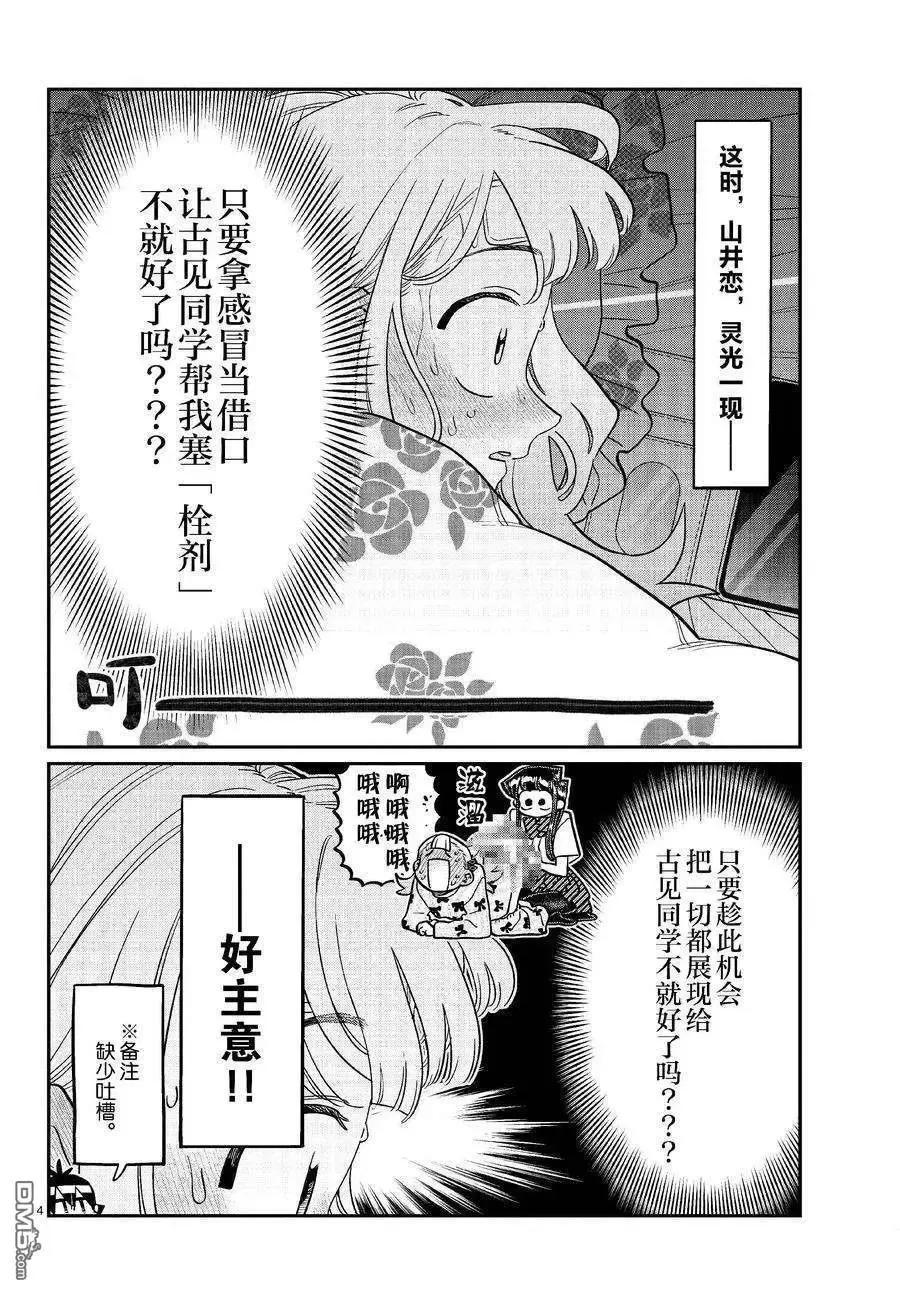 古见同学是沟通鲁蛇。 第419话 试看版 第3页