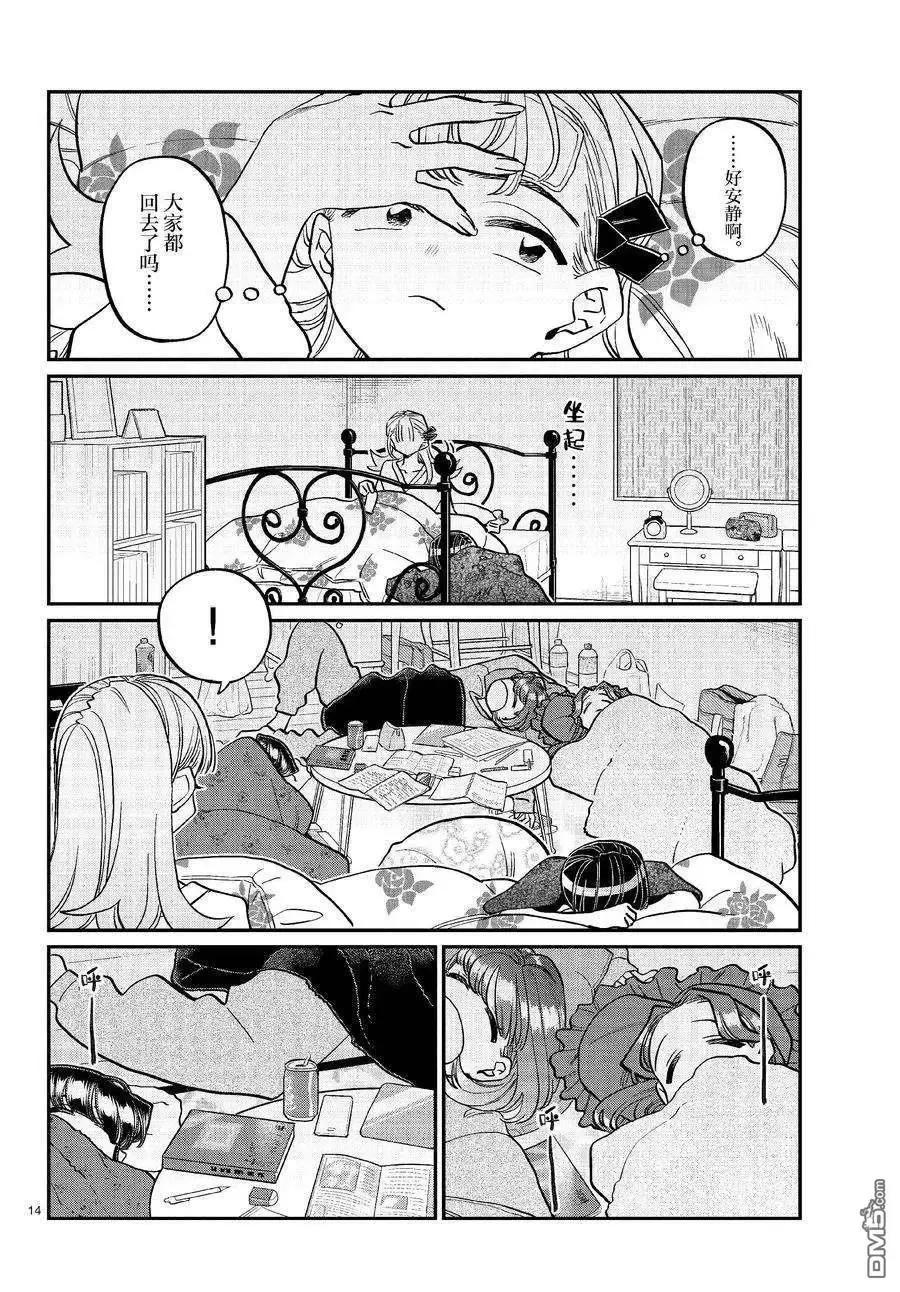 古见同学是沟通鲁蛇。 第419话 试看版 第13页