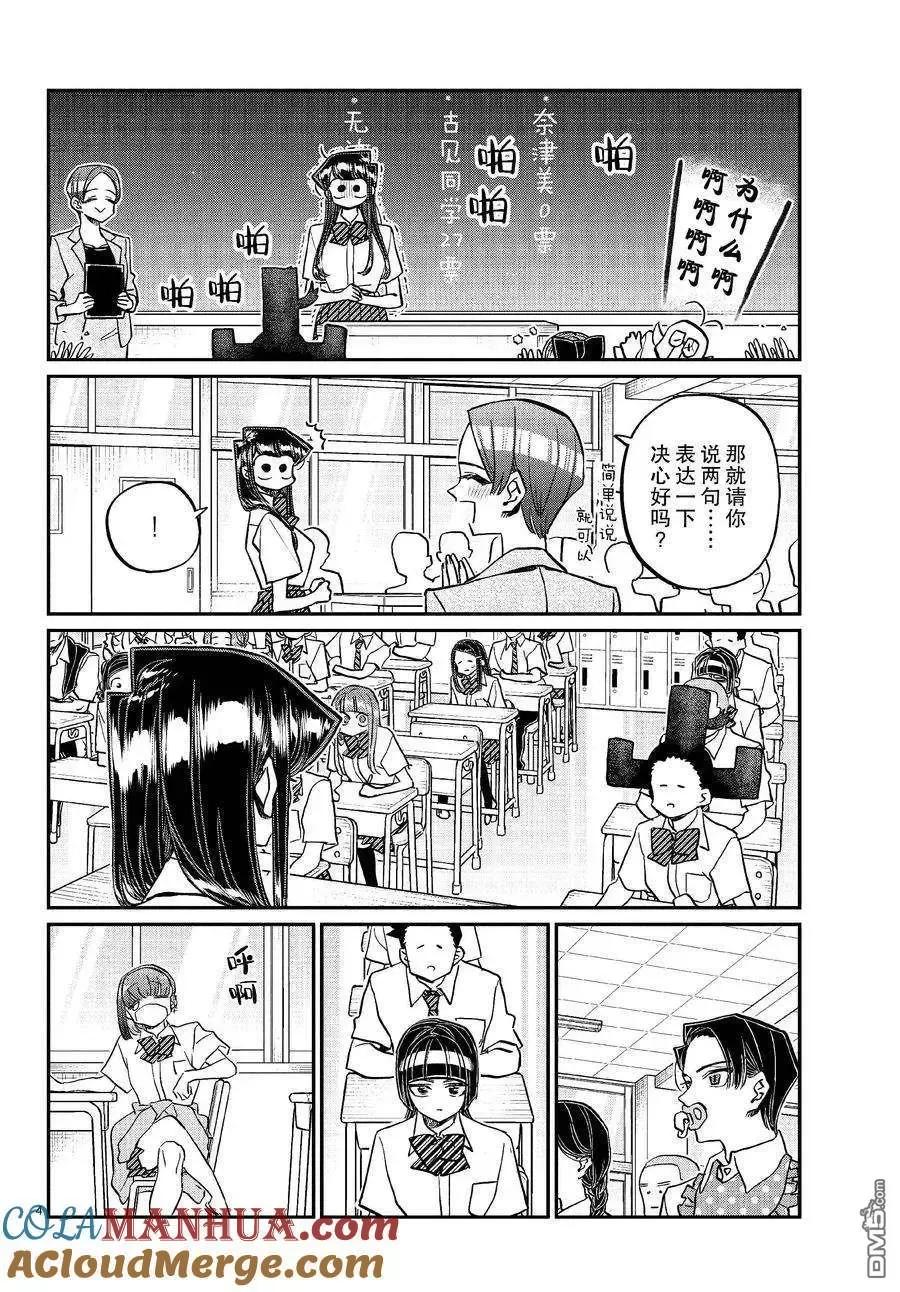 古见同学是沟通鲁蛇。 第420话 试看版 第4页