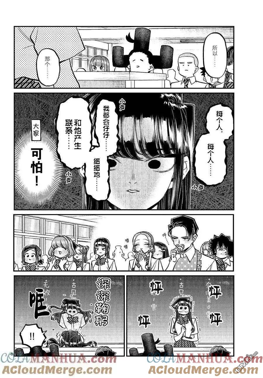 古见同学是沟通鲁蛇。 第420话 试看版 第6页