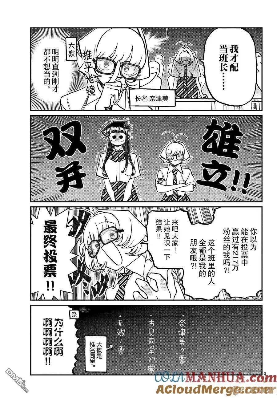 古见同学是沟通鲁蛇。 第420话 试看版 第3页