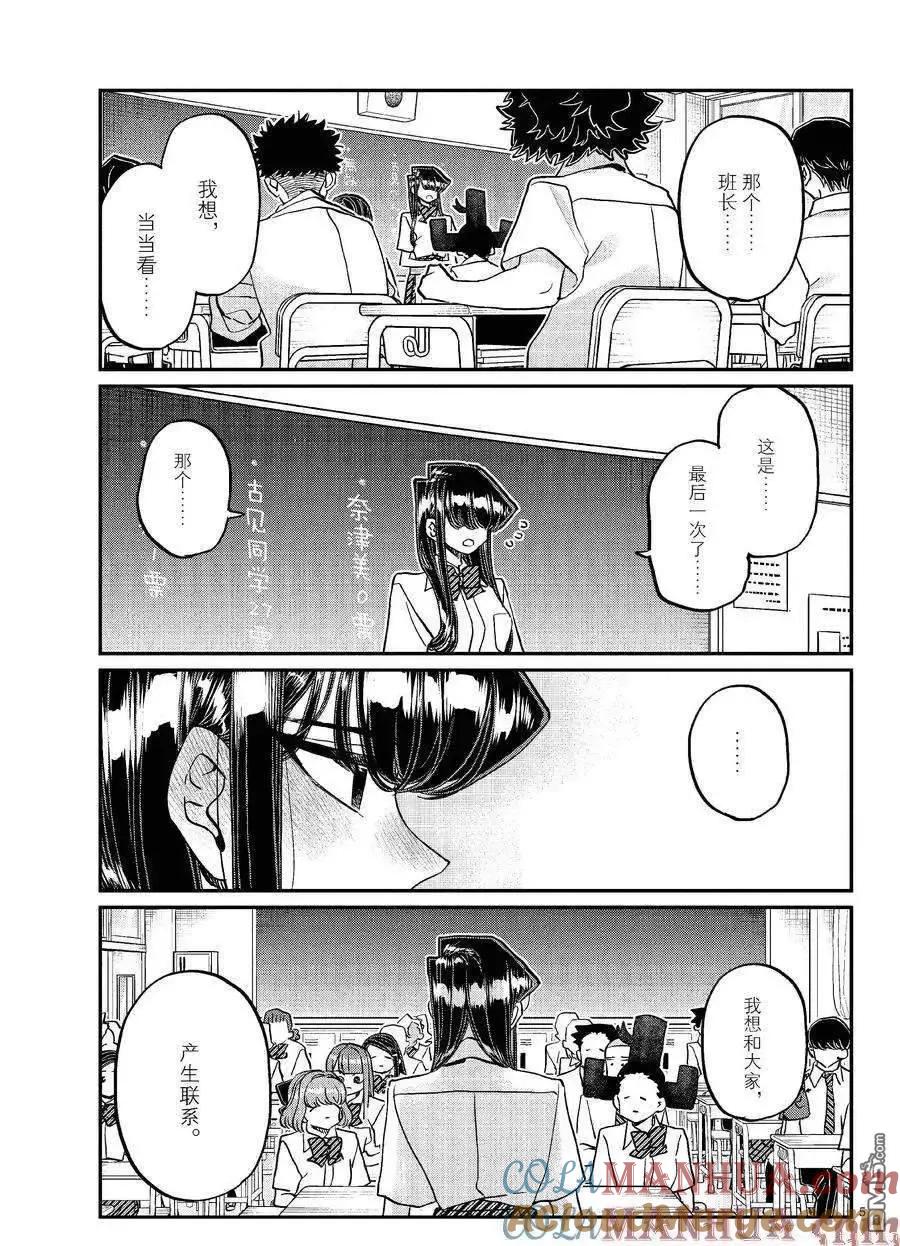 古见同学是沟通鲁蛇。 第420话 试看版 第5页