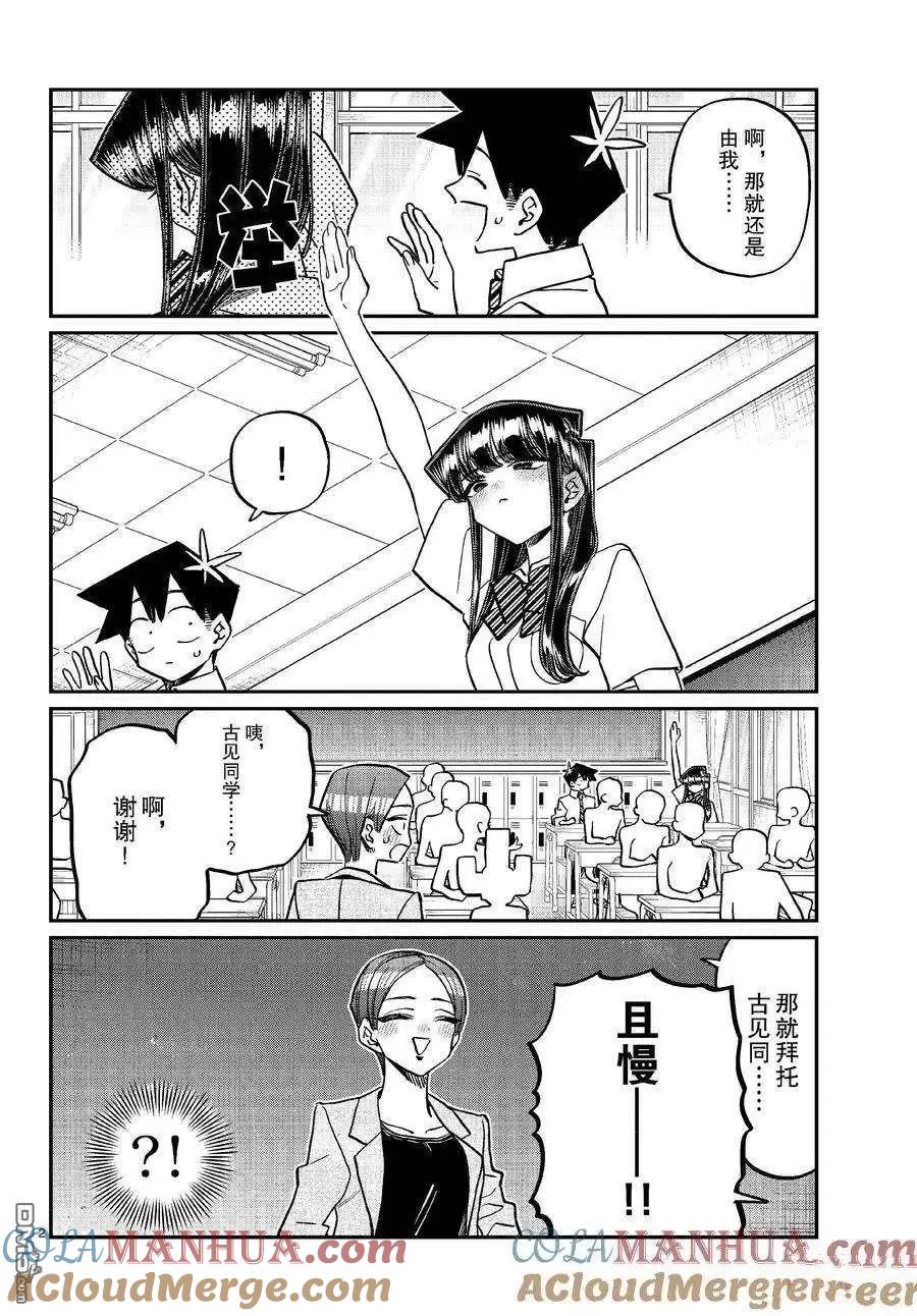 古见同学是沟通鲁蛇。 第420话 试看版 第2页